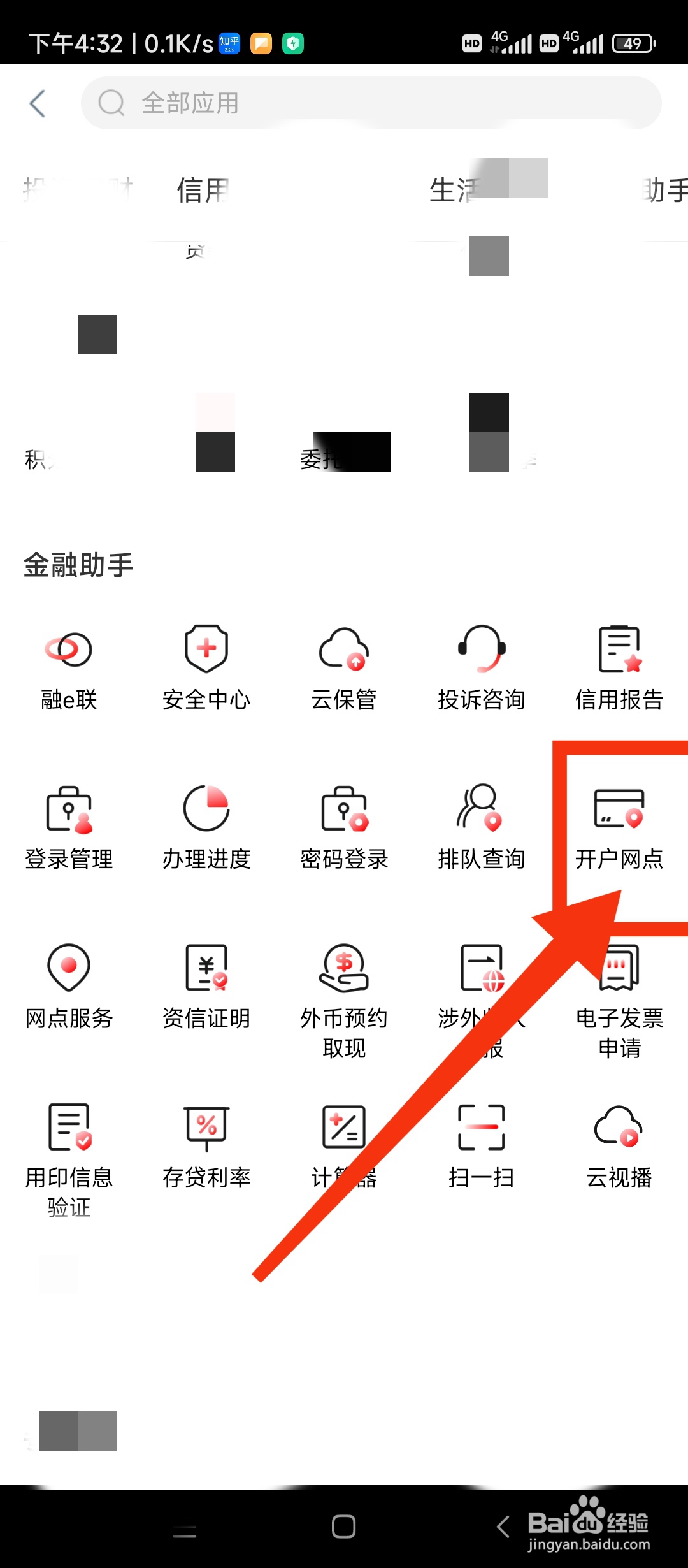 怎么快捷查询银行卡或存折的开户网点?