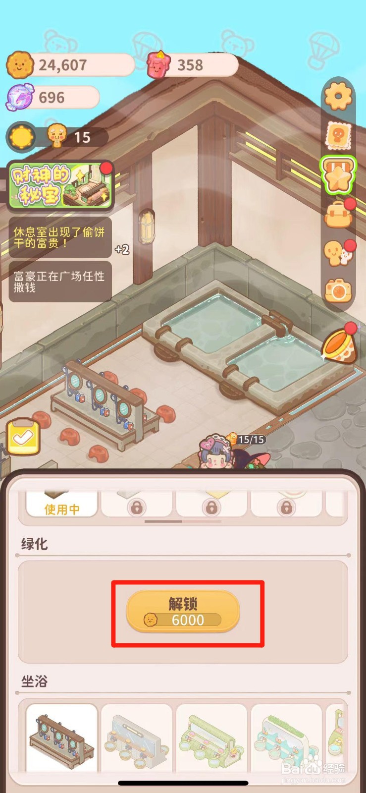 乌冬的旅店如何解锁温泉绿化