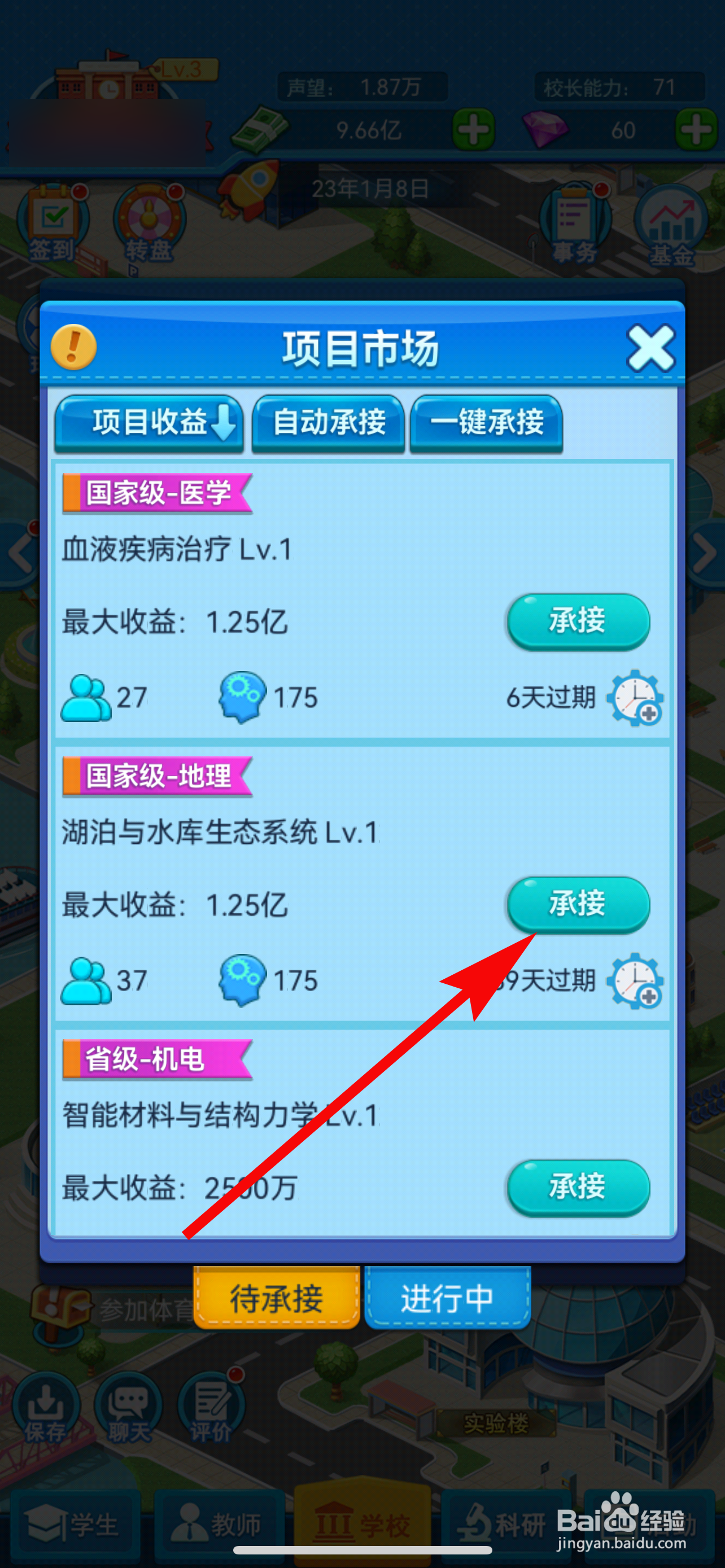 我的大学怎样承接项目