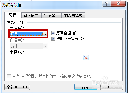 Excel怎样设置下拉菜单
