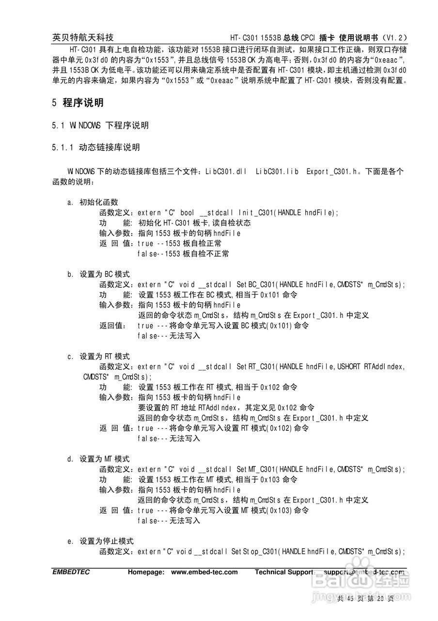 英贝特航天科技HT-C301 1553B总线CPCI插卡使用说明书:[2]