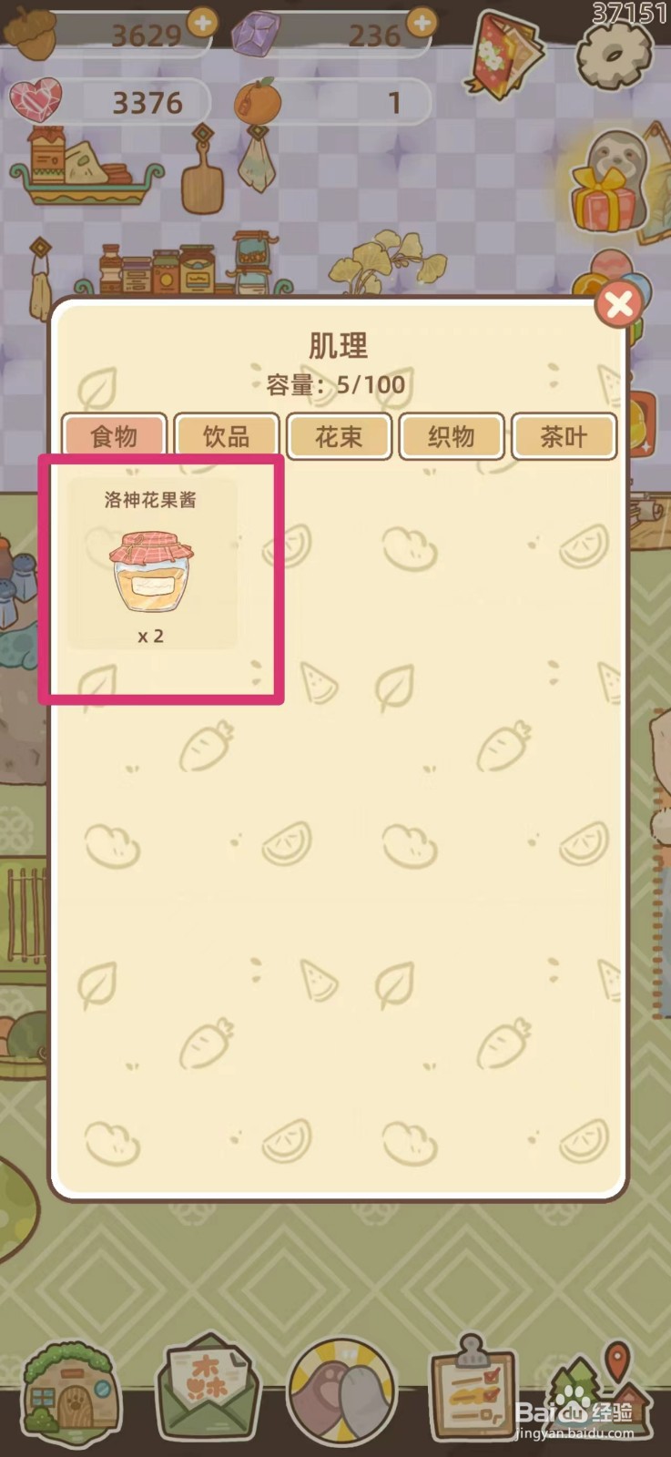 鼹鼠同行之森林之家怎么在垃圾桶放食物