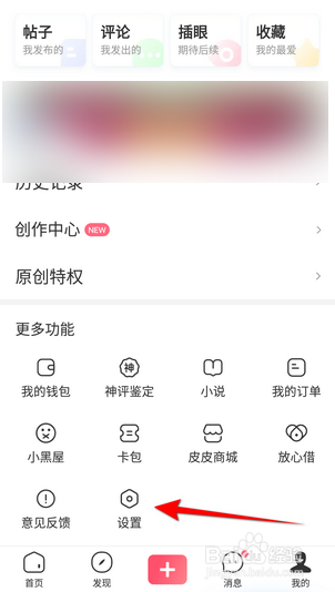 皮皮虾软件怎么修改密码