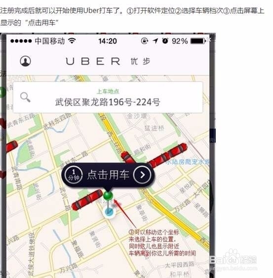优步打车 uber第一次使用教程(附优惠码)