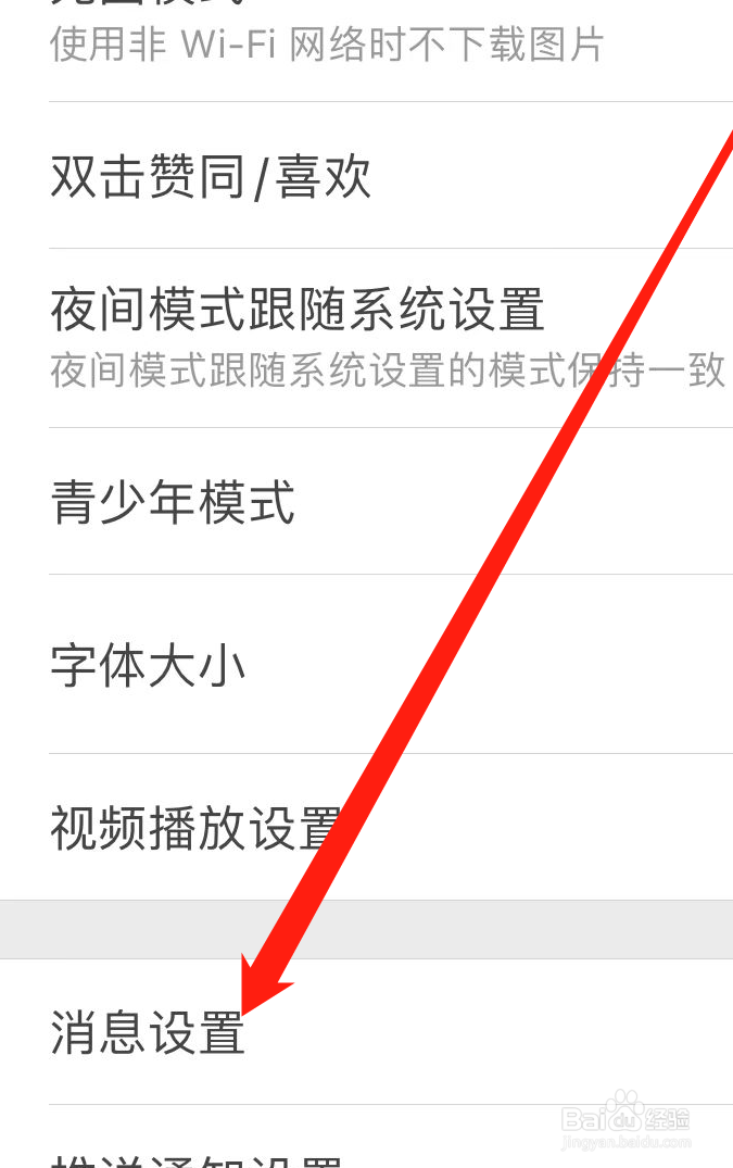 知乎APP如何开启消息设置
