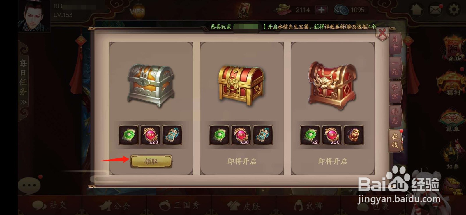 三国杀OL怎么领取在线礼包