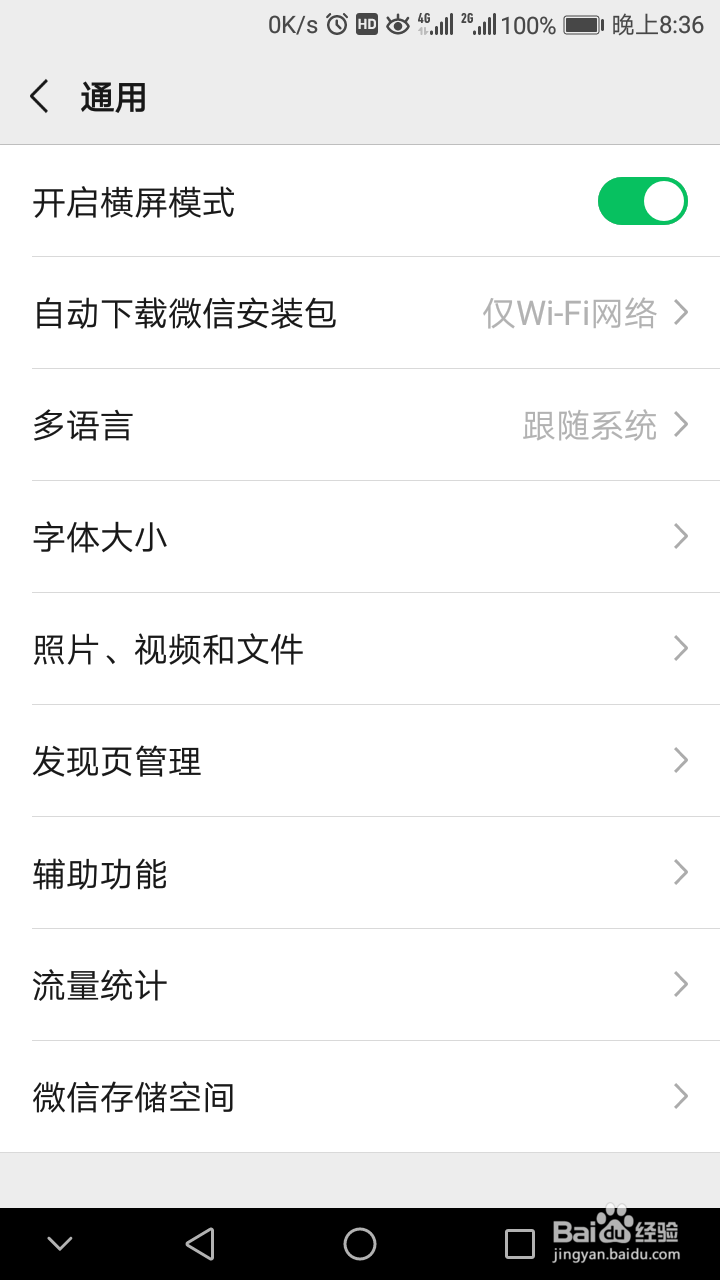 如何开启微信运动？