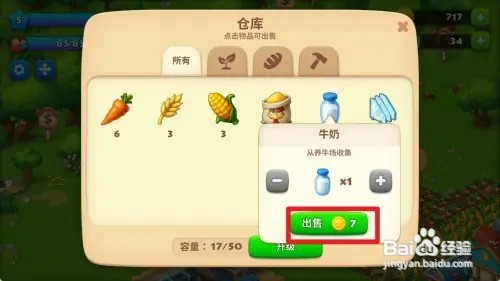 梦想城镇怎样出售牛奶
