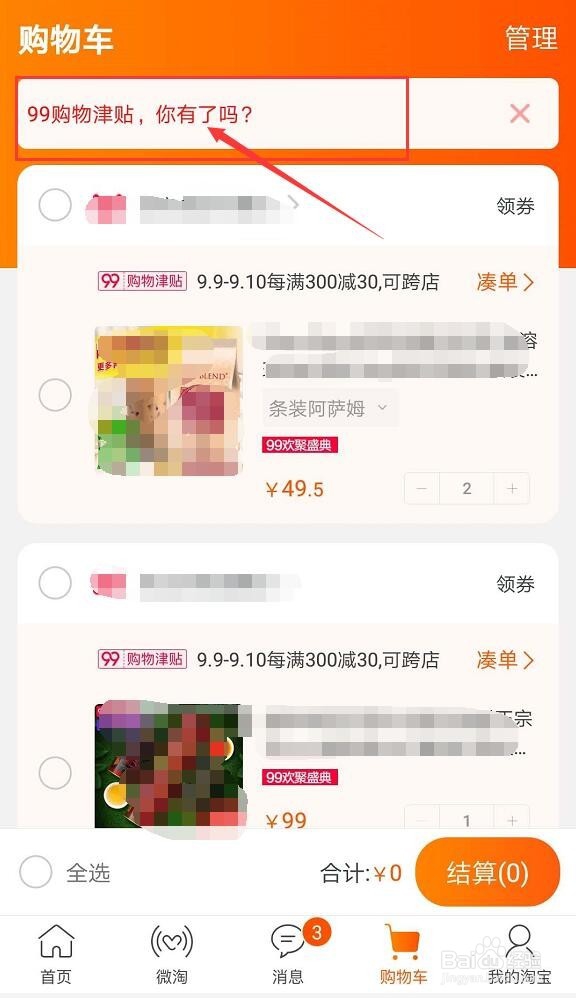 天猫99大促如何抢购物津贴