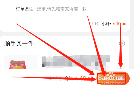 淘宝怎么提交订单不付款?