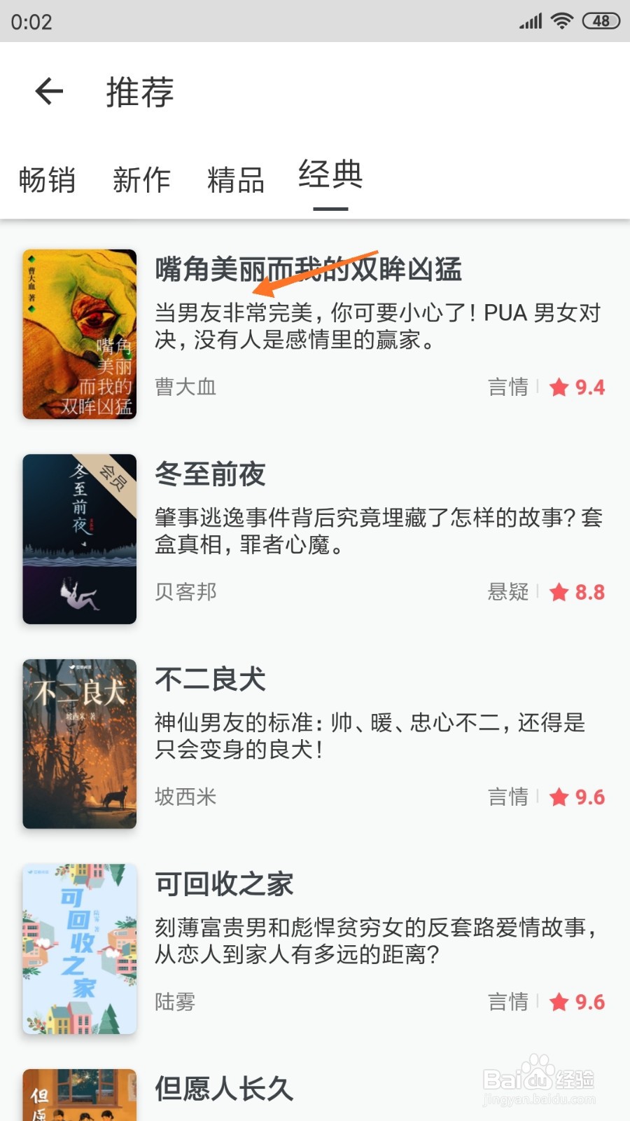 豆瓣阅读中如何查看当男友非常完美