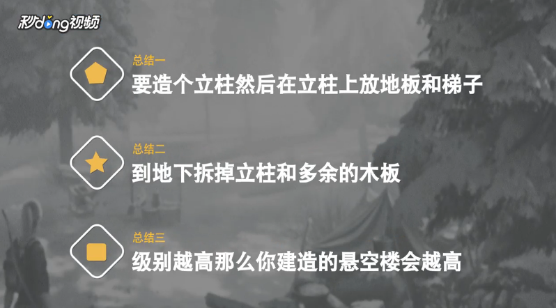 明日之后悬空楼怎么建