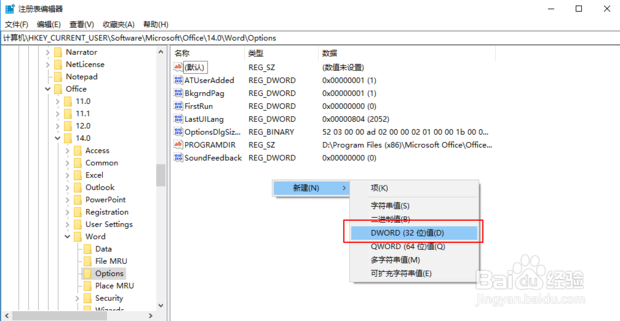Word2010打开总显示正在配置怎么办