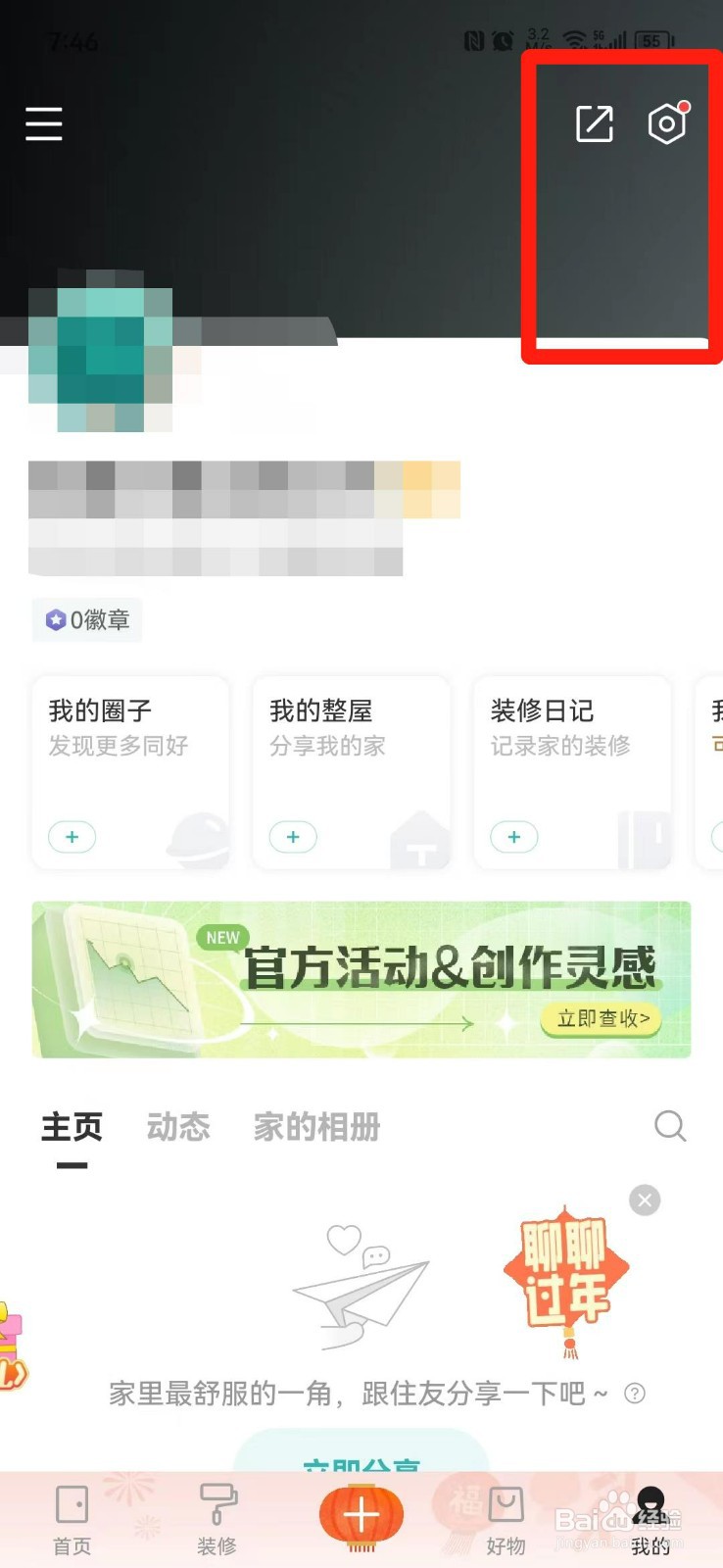 好好住APP怎么清除缓存