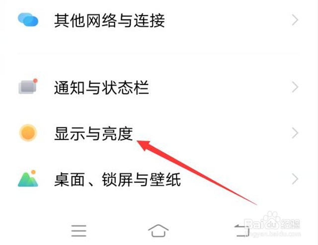 手机亮度调节？