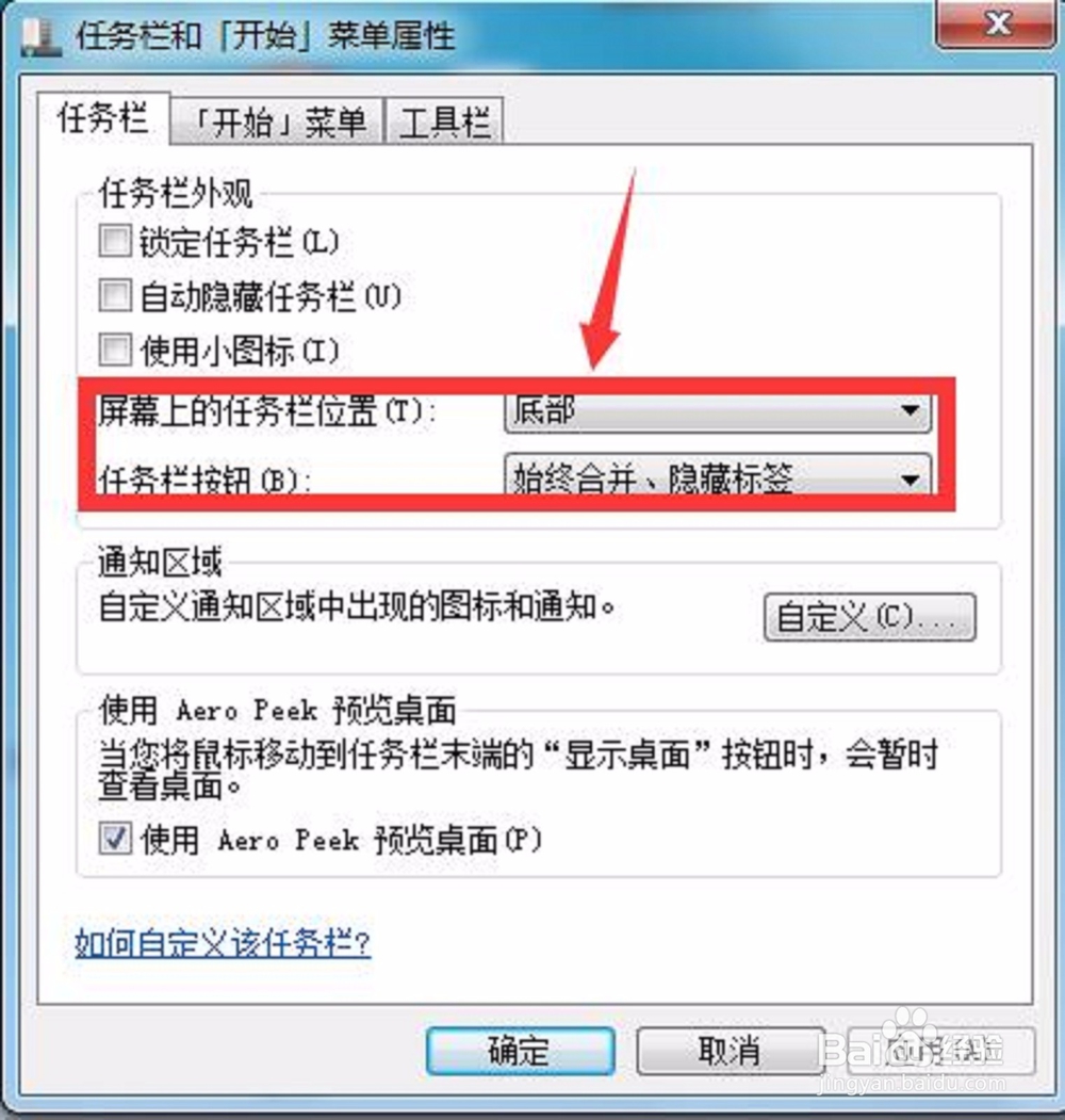 怎样设置w7系统任务栏的位置