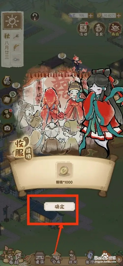 解忧小村落怎样获得痴情鬼