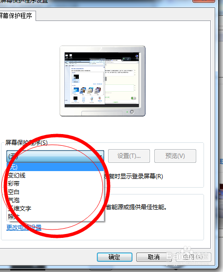 win7笔记本设置屏保与开关盖行为