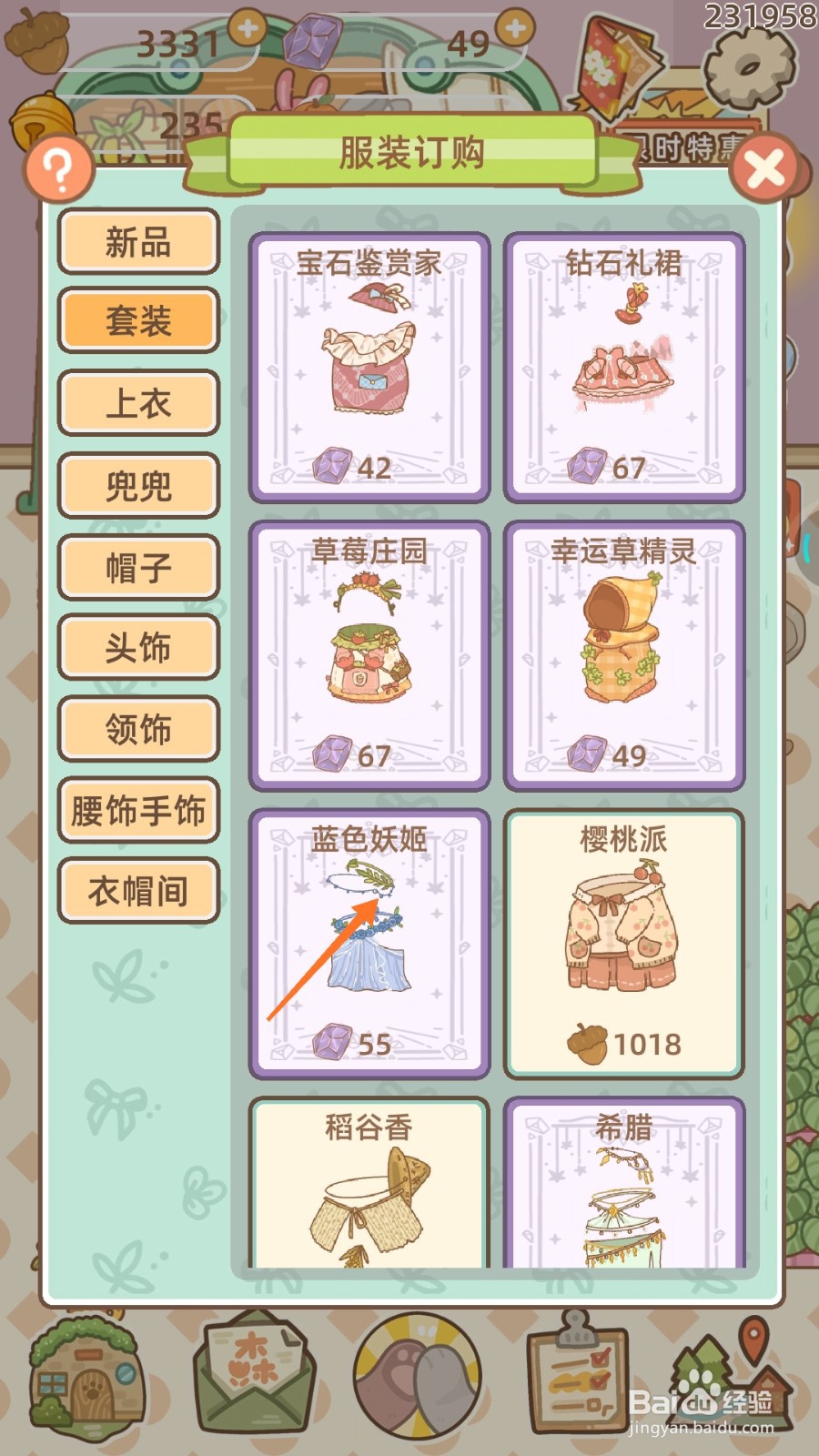 鼹鼠同行之森林之家中哪里得到蓝色妖姬