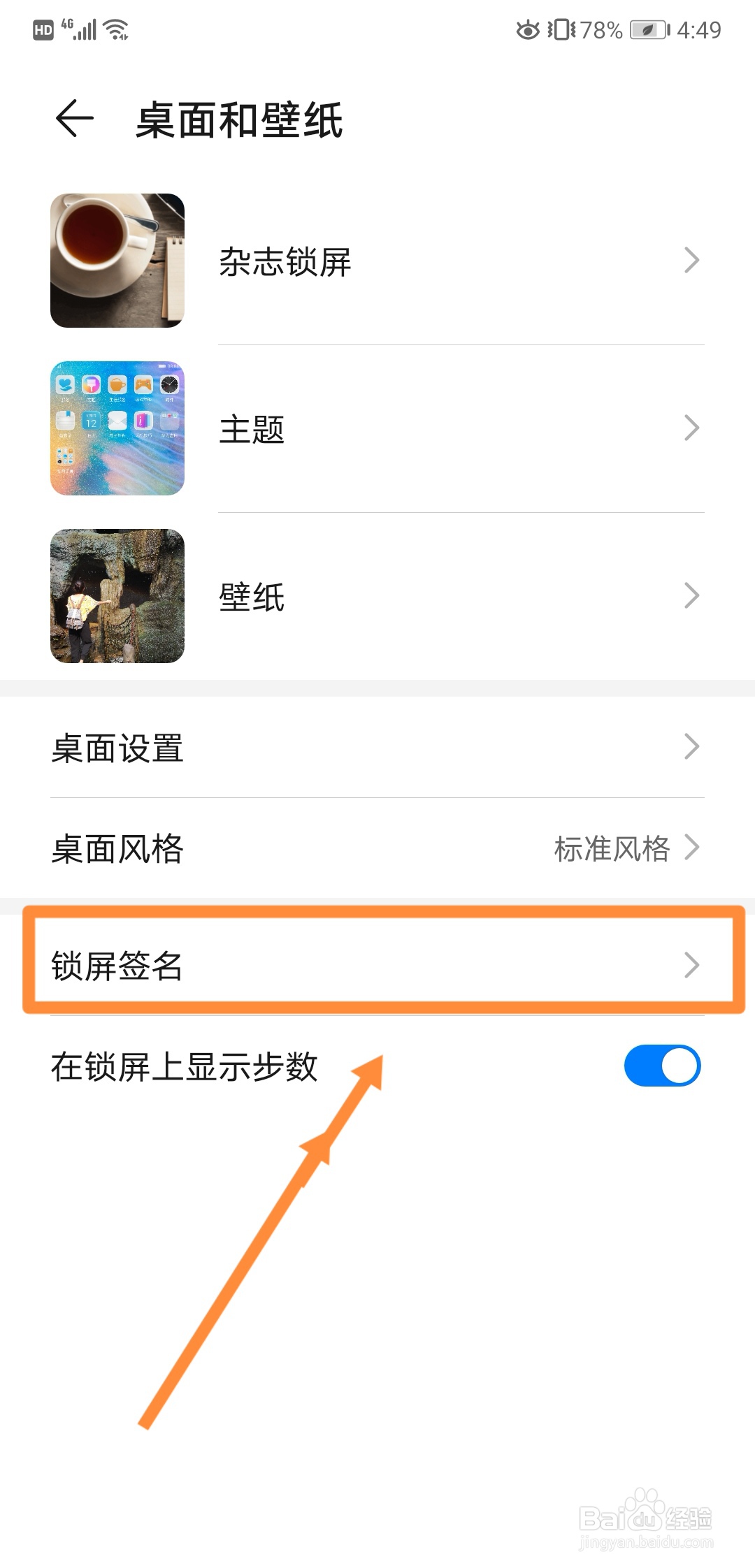 如何在华为手机中设置锁屏签名