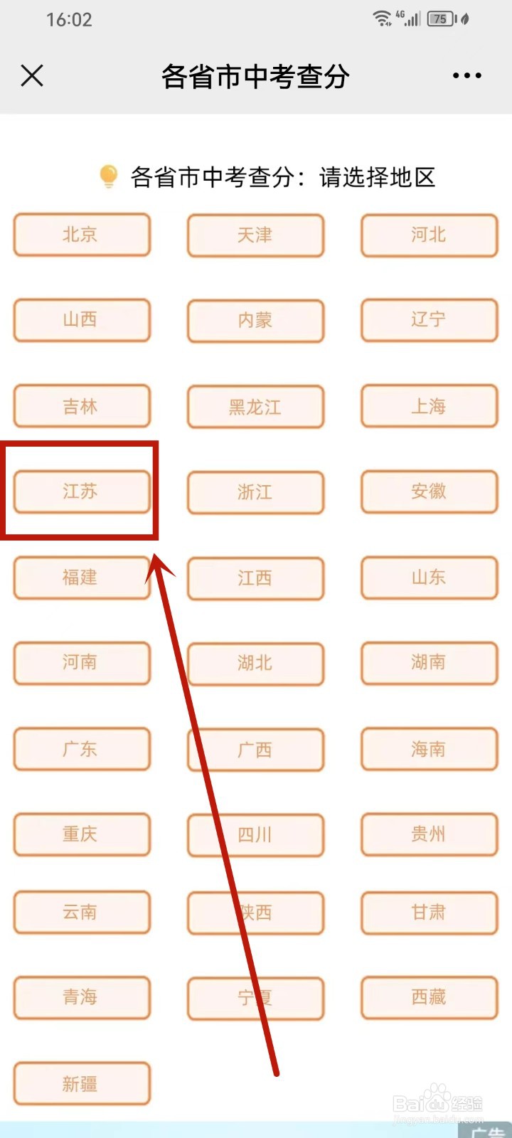 微信怎么查中考成绩2024