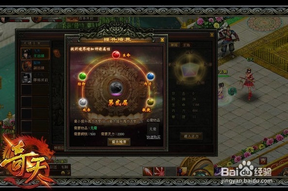 奇天神将系统 神将宿命攻略