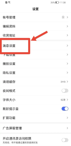 百度极速版怎么减少推送偏好？
