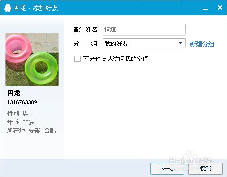 教你如何添加QQ好友
