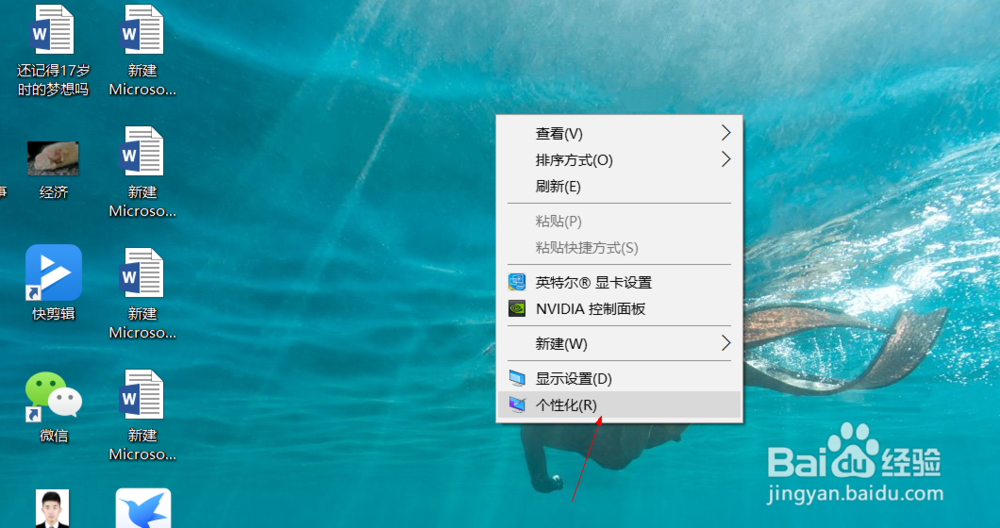 如何设置win10系统的桌面背景