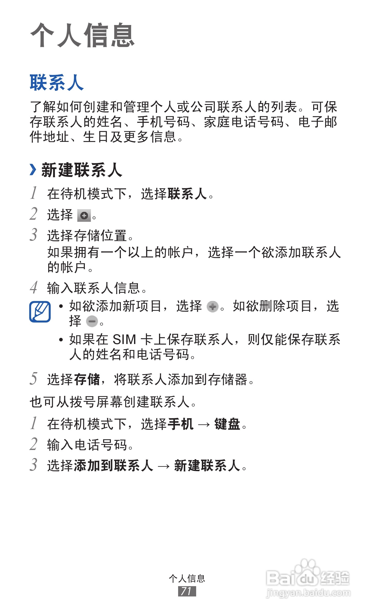 三星 GT-I8250手机说明书:[8]