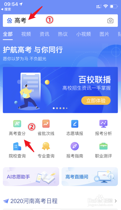 高考成绩开始放榜，怎么查询高考成绩