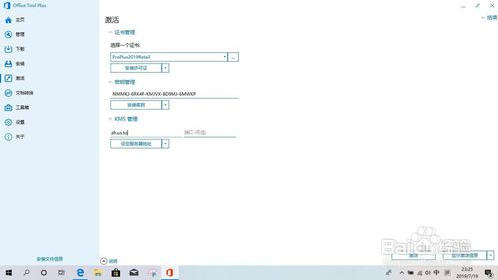 office2019具体怎么安装？
