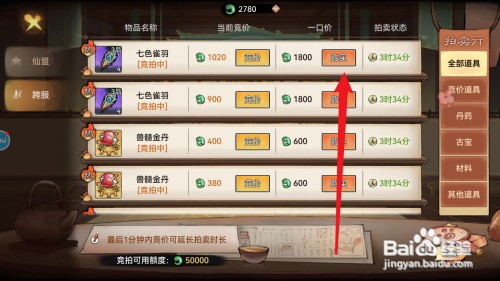 最强祖师如何才能获得七色雀羽