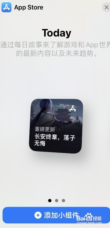 ios15桌面新增app store小组件