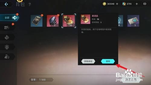 吟游战记邀请卡怎么使用