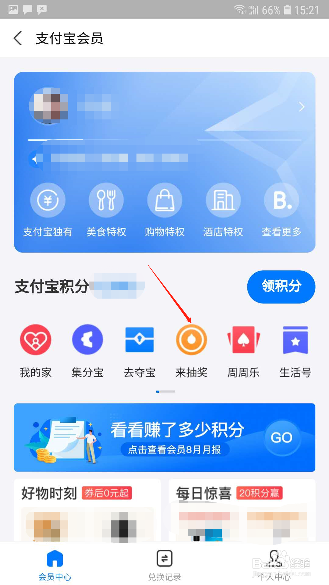 支付宝积分抽奖怎么参加