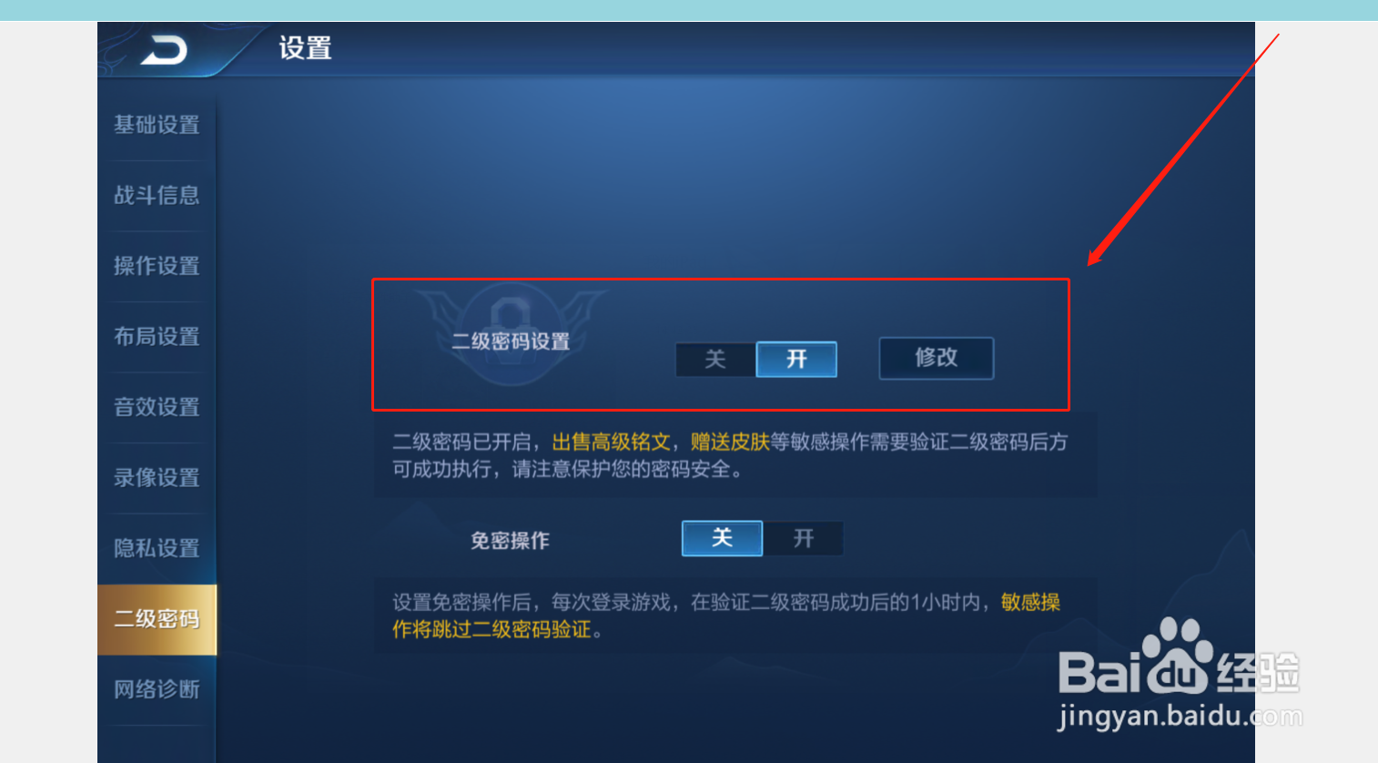 如何设置/添加王者荣耀二级密码