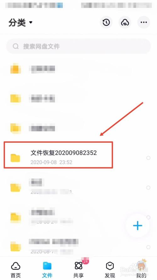 如何使用百度网盘的文件恢复功能？