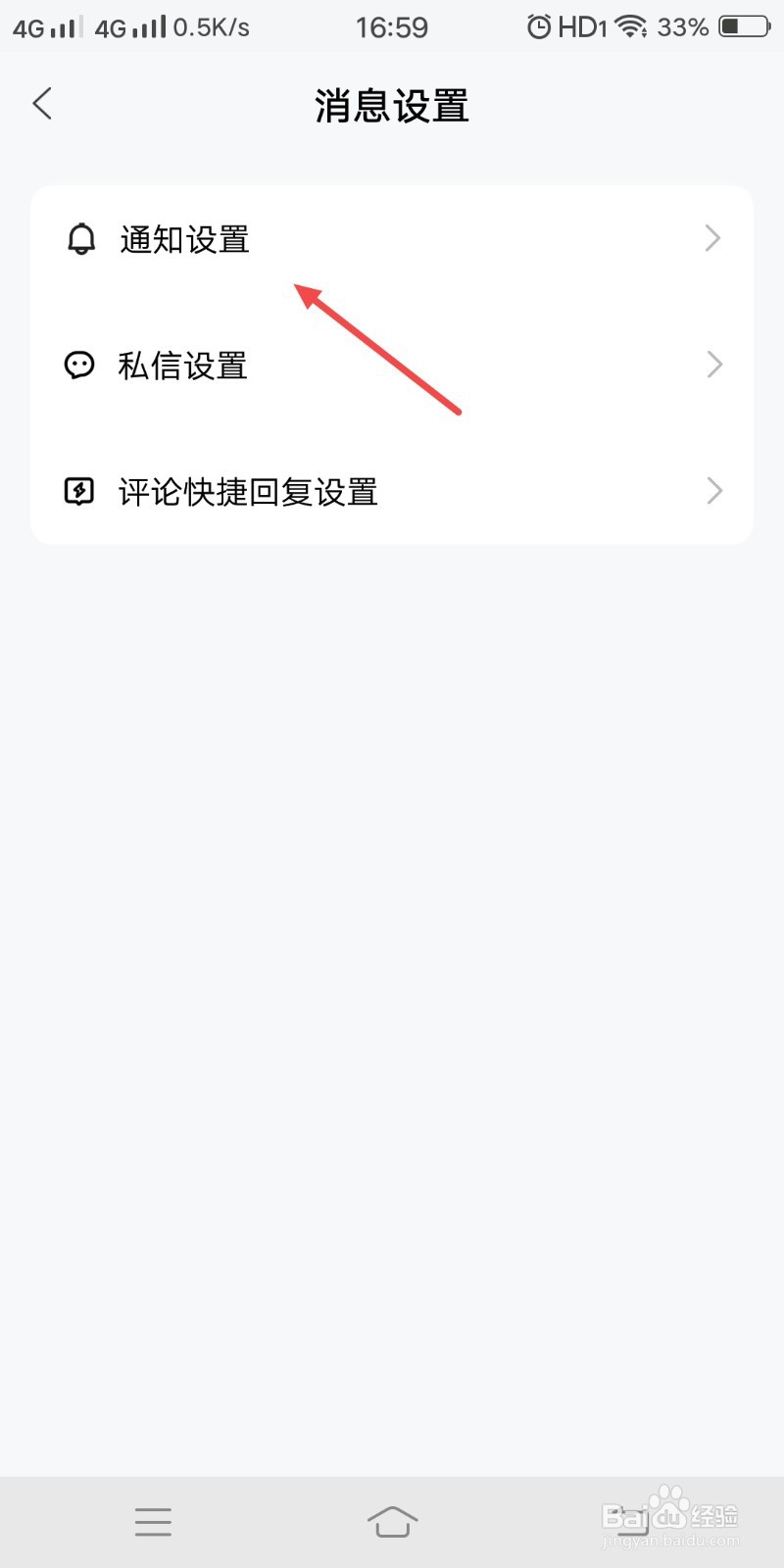 百家号APP评论通知怎么打开