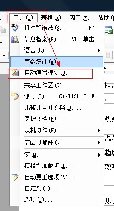 Word编辑技巧：[51]【自动编写摘要】功能