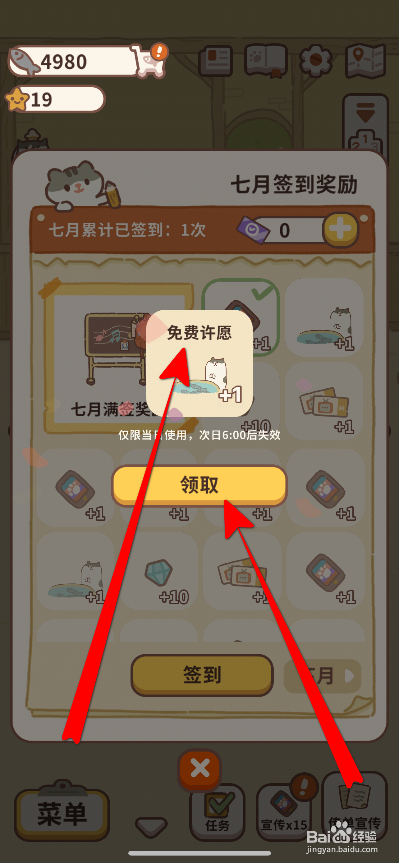 动物餐厅怎么领取免费许愿