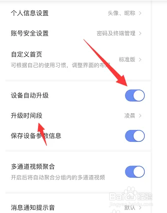 萤石云视频怎样开启设备自动升级