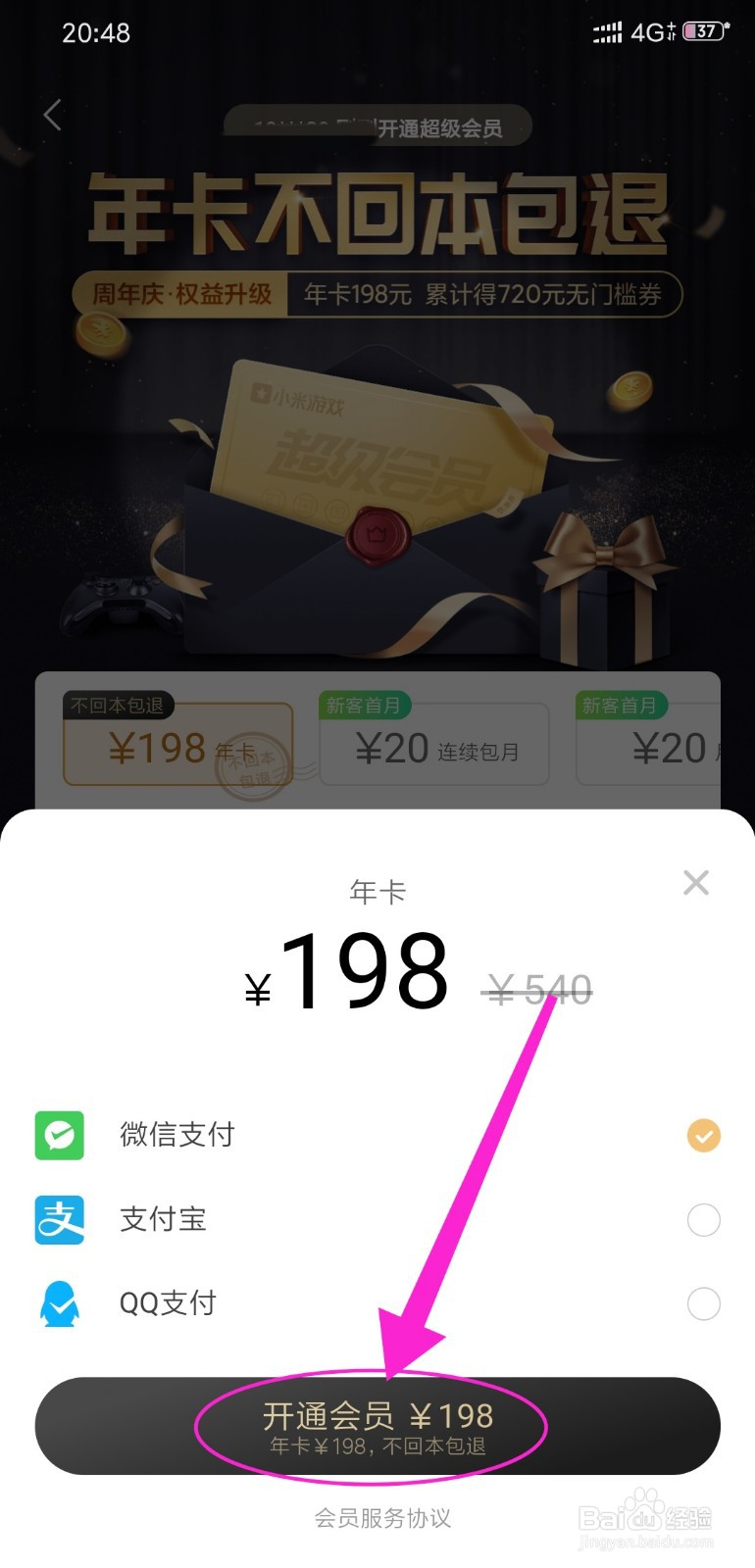 小米游戏中心怎么开通超级会员