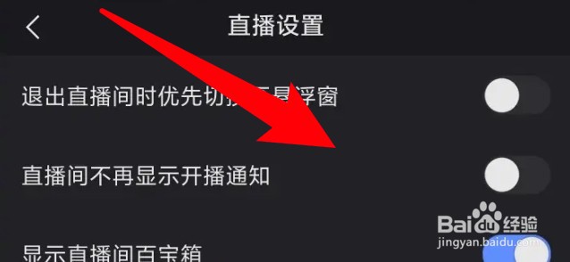 快手怎么设置直播间不要显示开播通知