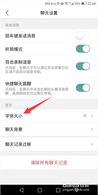 易信怎么设置字体大小