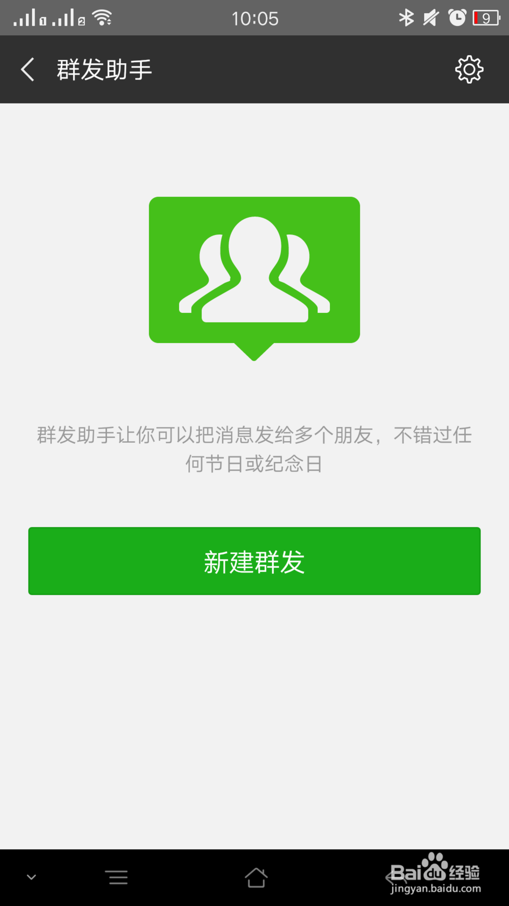 微信不建群如何群发