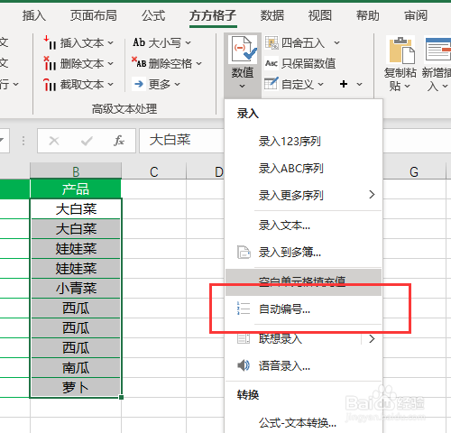 Excel表格编序号时如何实现相同名称相同序号