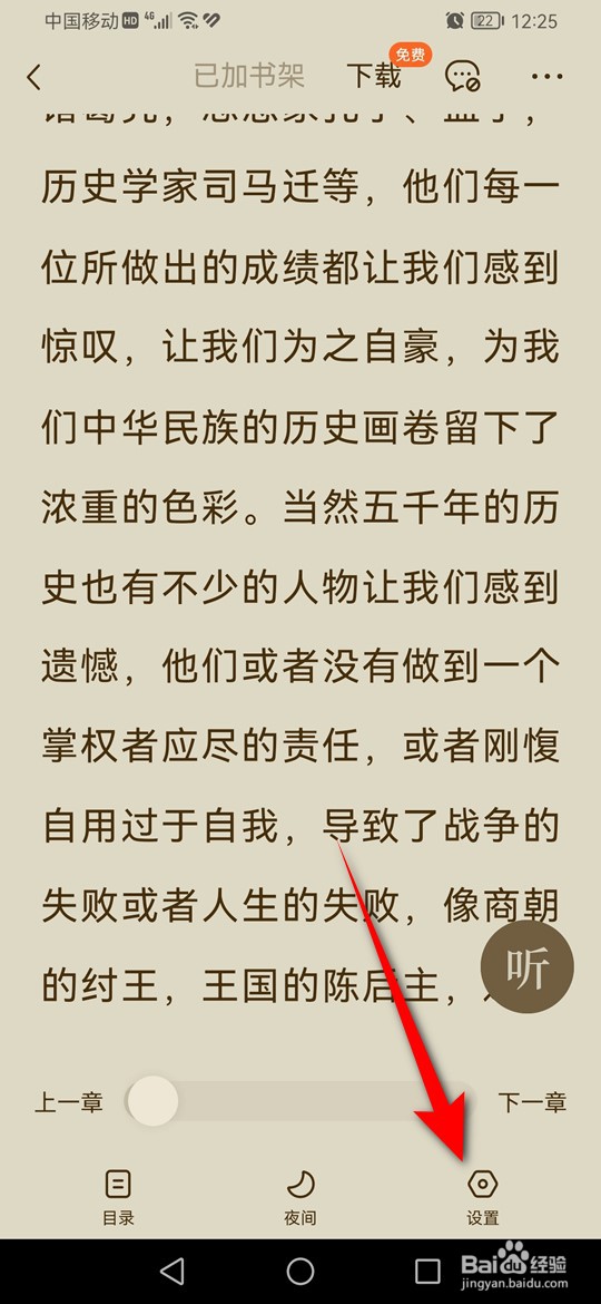 阅读番茄免费小说音量键不能翻页了怎么办