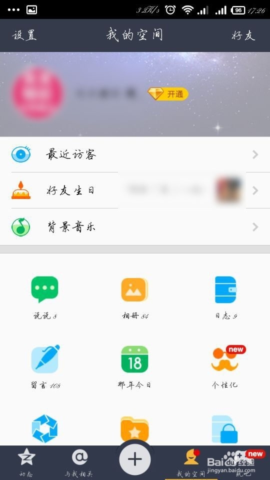 如何将QQ空间日志分享到微信朋友圈