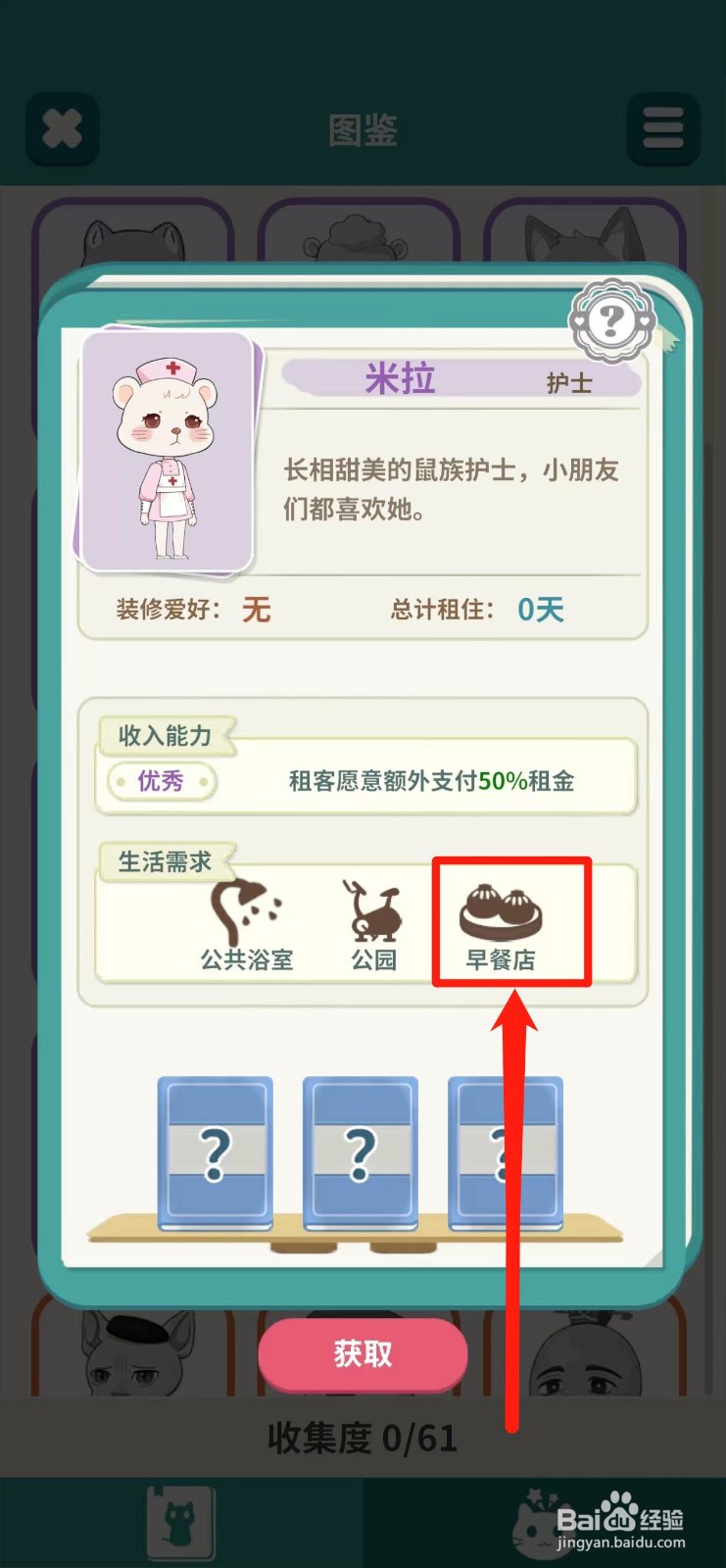 猫婆婆的幸福公寓如何查看米拉所需【早餐店】